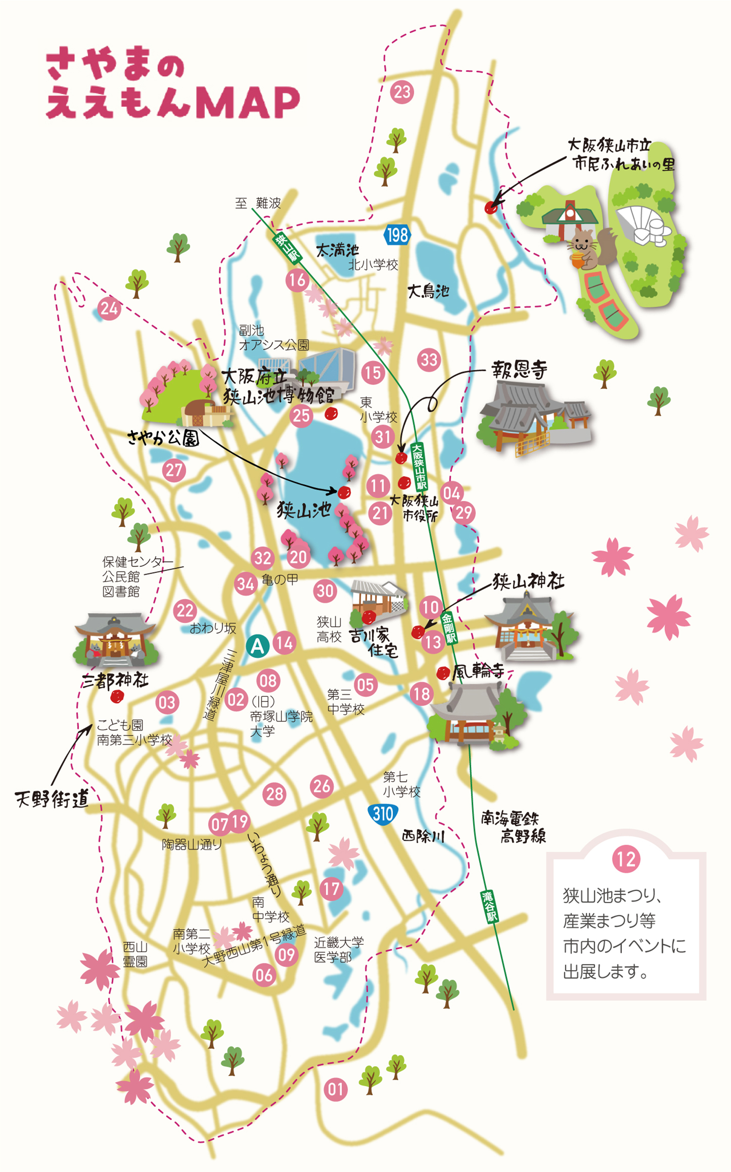 さやまもええもんMAP